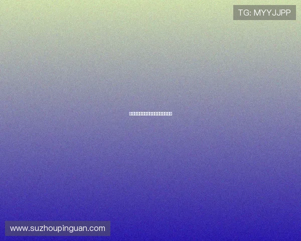 山里娘们山里汉：坚韧如松，深情似水