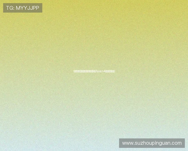 亚洲风情，引爆无限可能：探索Asian4的魅力新时代