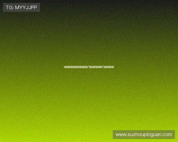 探索那些难以言说的魅力：一段关于“波多野结衣作品种子”的独特文化体验