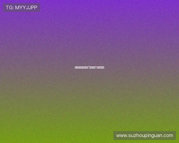 潜入流沙深渊：揭秘“沙海魔怪”的神秘传说